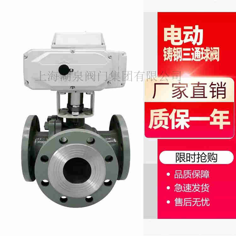 電動(dòng)三通閥